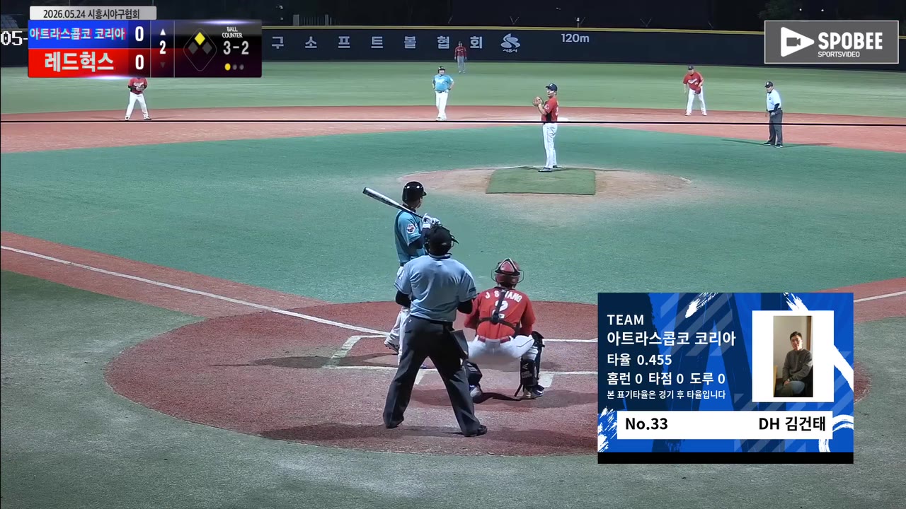 김건태(33번, 아트라스콥코 코리아) 볼넷 클립 | vs 레드헉스 | 5/24 (에코피아야구장)