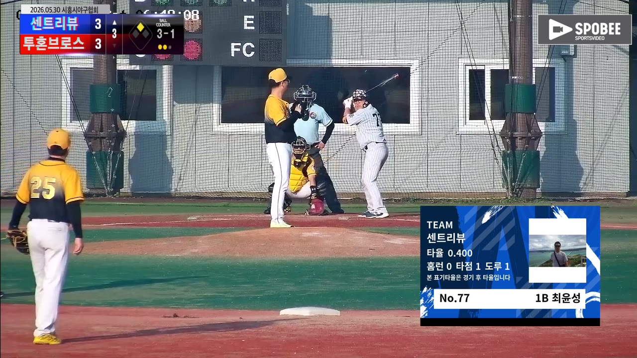 최윤성(77번, 센트리뷰) 볼넷 클립 | vs 투혼브로스 | 5/30 (에코피아야구장)