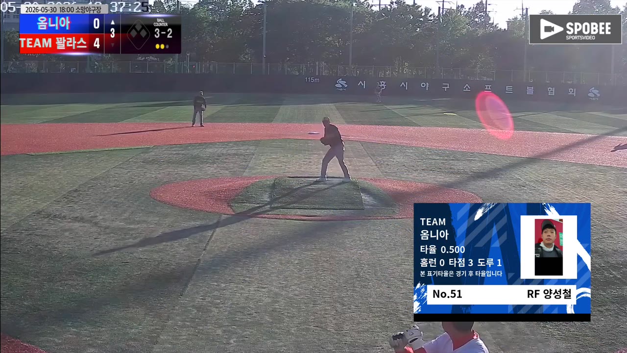 양성철(51번, 옴니아) 1루타 클립 | vs TEAM 꽐라스 | 5/30 (소망야구장)