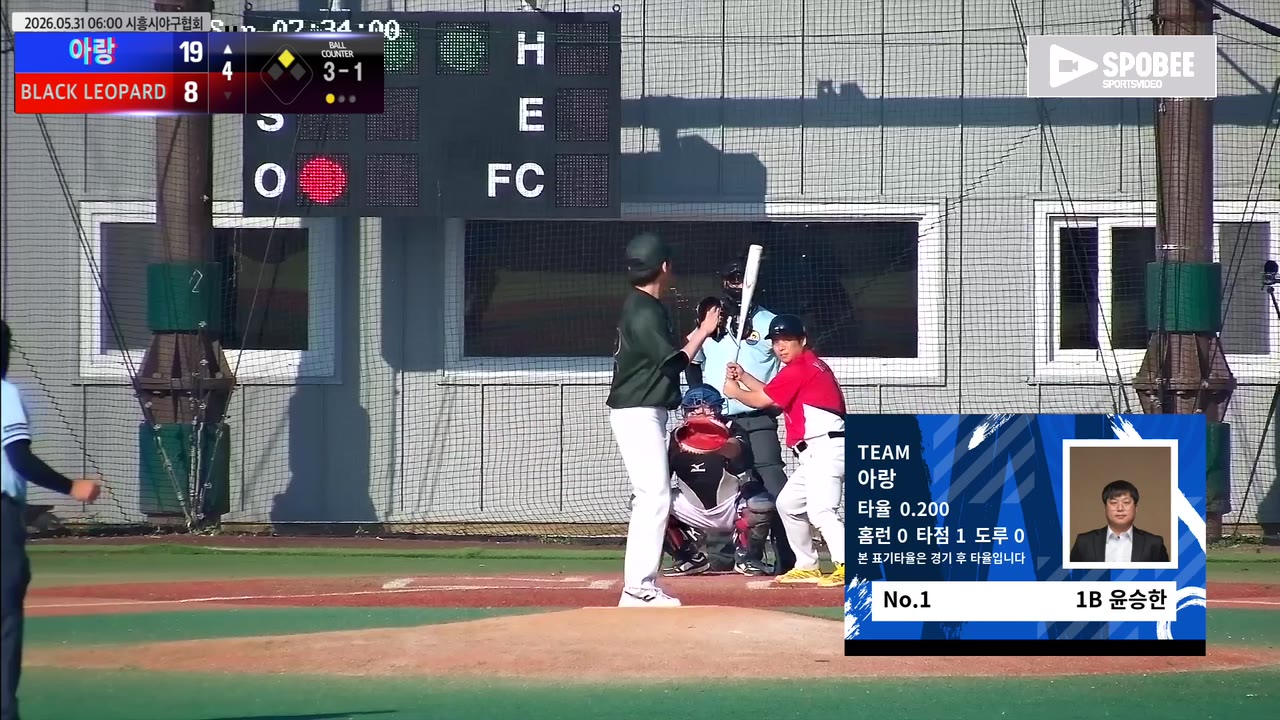 윤승한(1번, 아랑) 볼넷 클립 | vs BLACK LEOPARD | 5/31 (에코피아야구장)