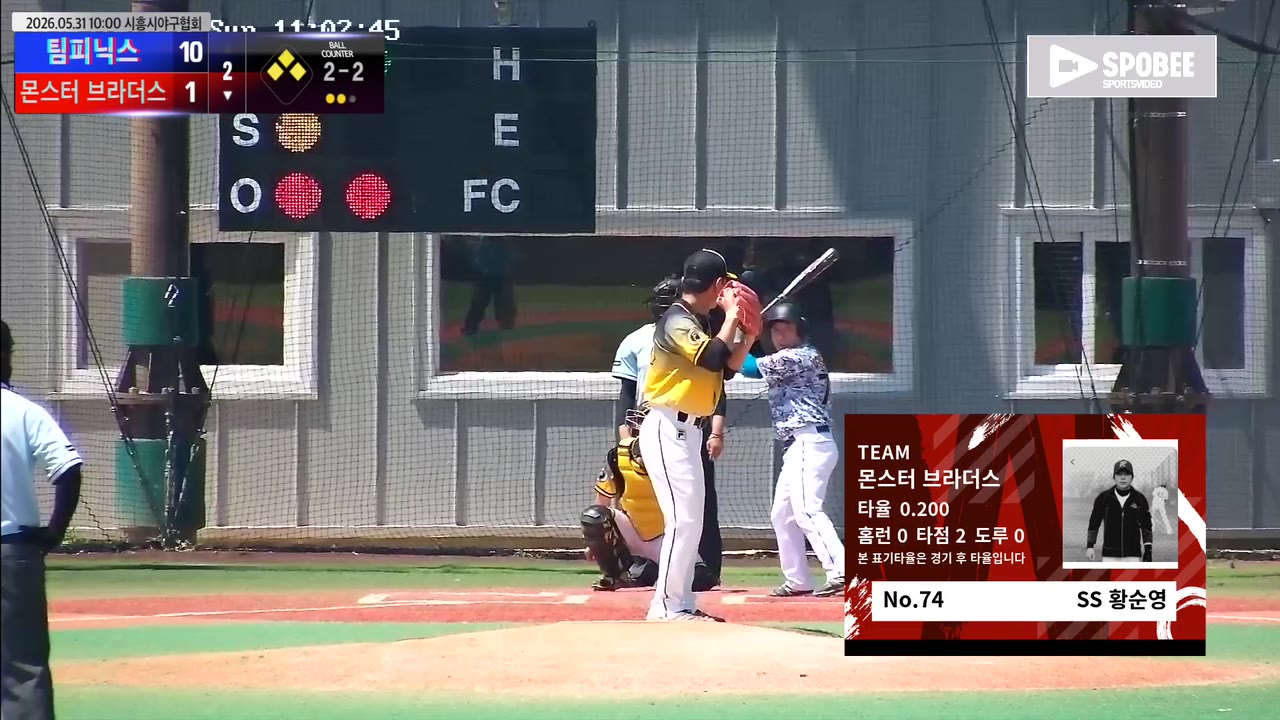 황순영(74번, 몬스터 브라더스) 1루타 클립 | vs 팀피닉스 | 5/31 (에코피아야구장)