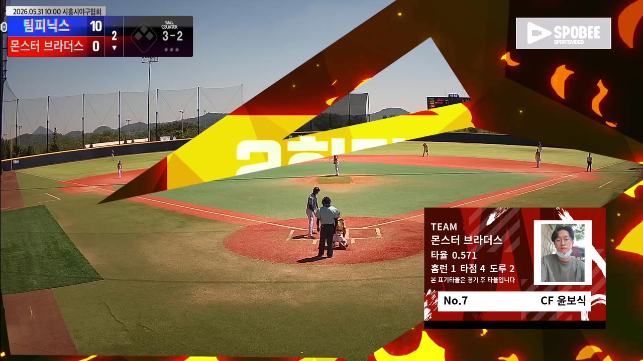 윤보식(7번, 몬스터 브라더스) 1루타 클립 | vs 팀피닉스 | 5/31 (에코피아야구장)