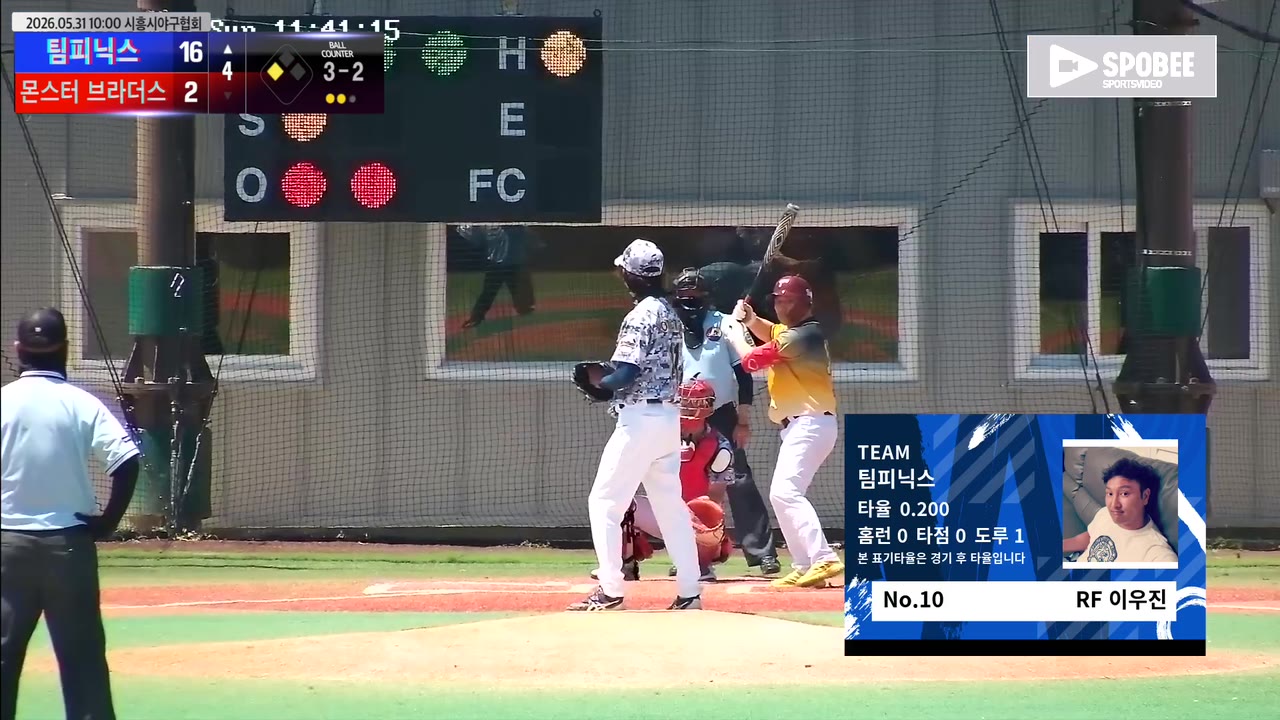 이우진(10번, 팀피닉스) 볼넷 클립 | vs 몬스터 브라더스 | 5/31 (에코피아야구장)
