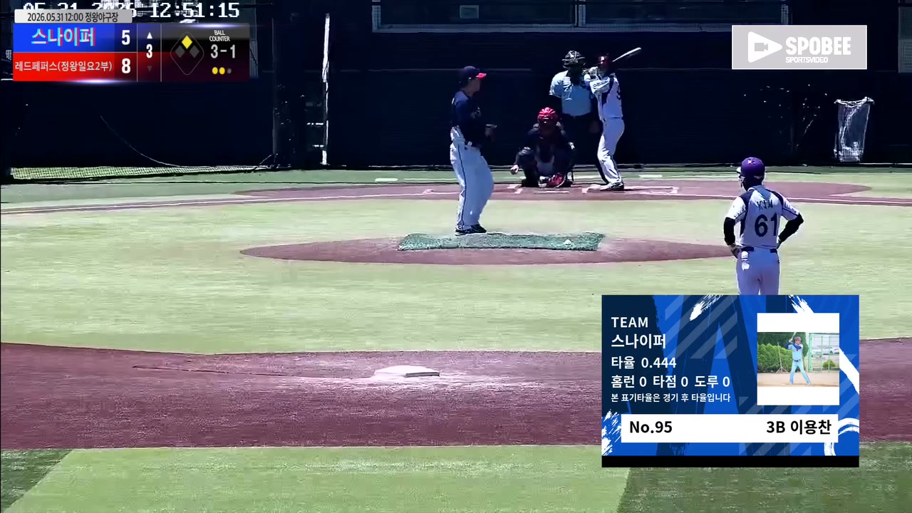 이용찬(95번, 스나이퍼) 1루타 클립 | vs 레드페퍼스(정왕일요2부) | 5/31 (정왕야구장)