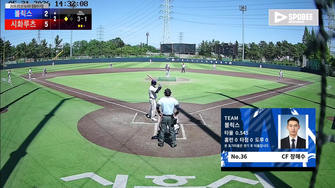 장해수(36번, 볼릭스) 1루타 클립 | vs 시화루츠 | 5/31 (정왕야구장)