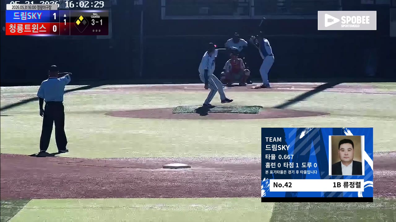 류정렬(42번, 드림SKY) 볼넷 클립 | vs 청룡트윈스 | 5/31 (정왕야구장)