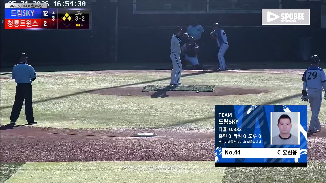 홍선웅(44번, 드림SKY) 볼넷 클립 | vs 청룡트윈스 | 5/31 (정왕야구장)
