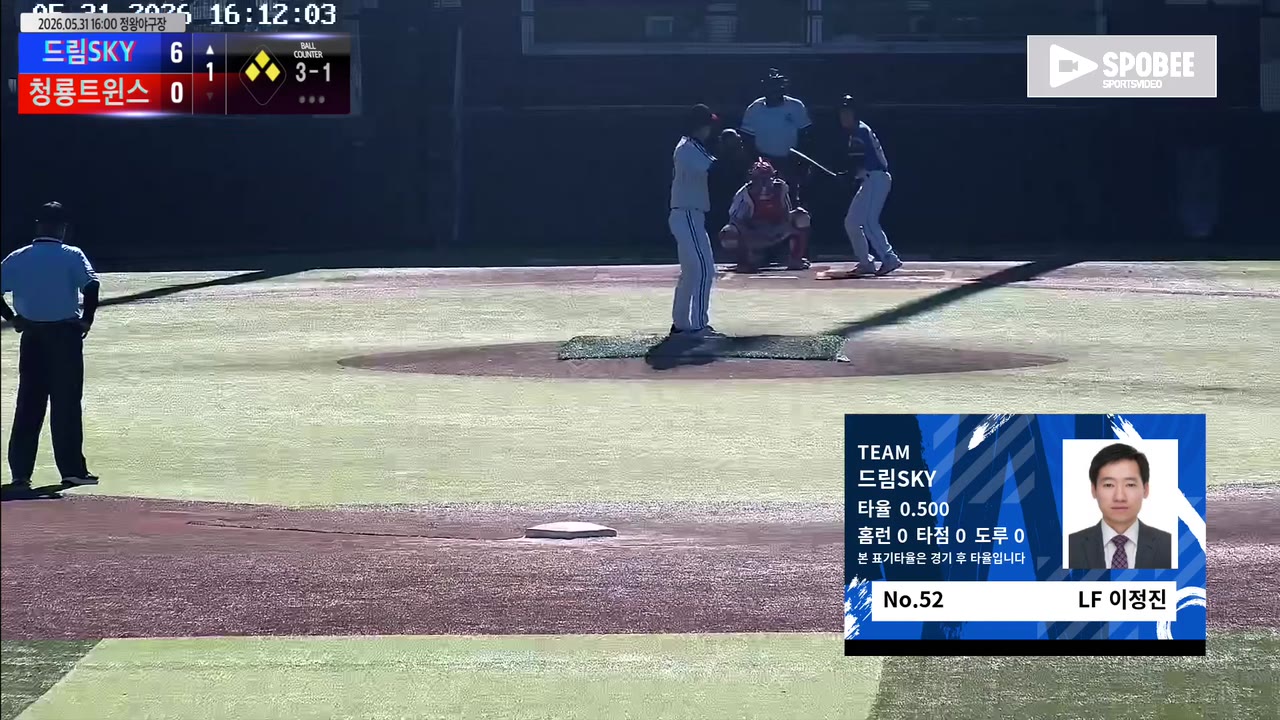 이정진(52번, 드림SKY) 볼넷 클립 | vs 청룡트윈스 | 5/31 (정왕야구장)
