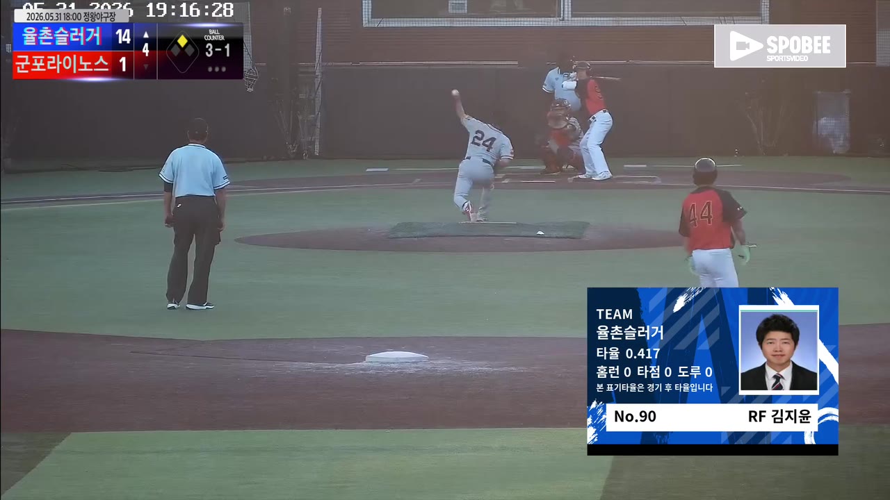 김지윤(90번, 율촌슬러거) 1루타 클립 | vs 군포라이노스 | 5/31 (정왕야구장)