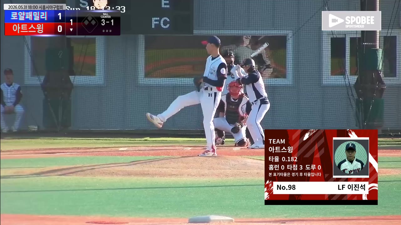 이진석(98번, 아트스윙) 볼넷 클립 | vs 로얄패밀리 | 5/31 (에코피아야구장)