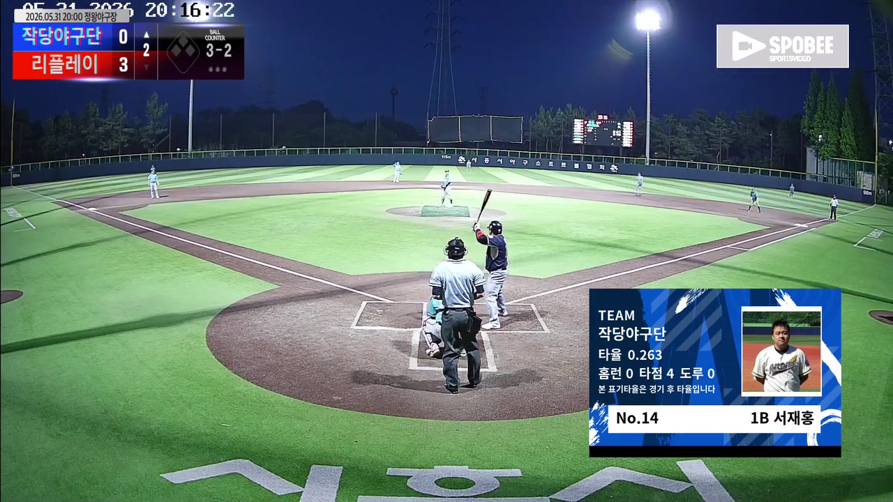 서재홍(14번, 작당야구단) 볼넷 클립 | vs 리플레이 | 5/31 (정왕야구장)