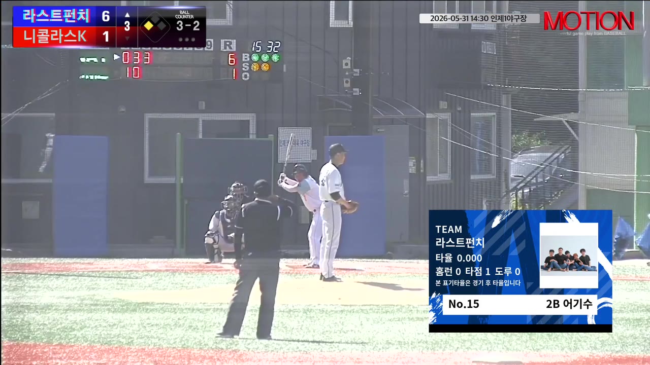 어기수(15번, 라스트펀치) 볼넷 클립 | vs 니콜라스K | 5/31 (인제1야구장)