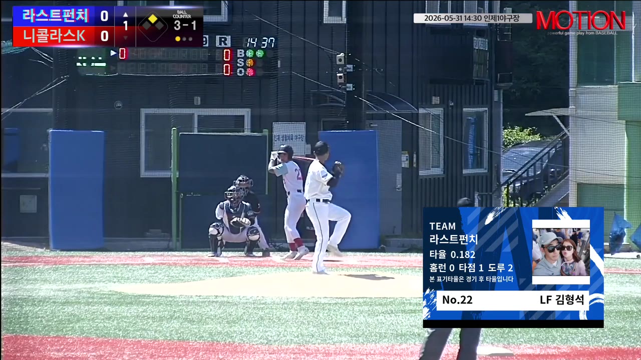 김형석(22번, 라스트펀치) 실책 클립 | vs 니콜라스K | 5/31 (인제1야구장)