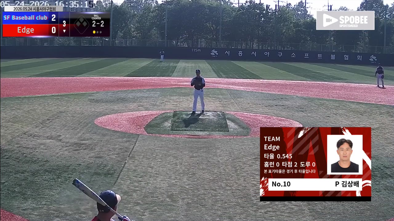 Edge 주요 플레이 모음 | vs SF Baseball club | 5/24 (소망야구장)