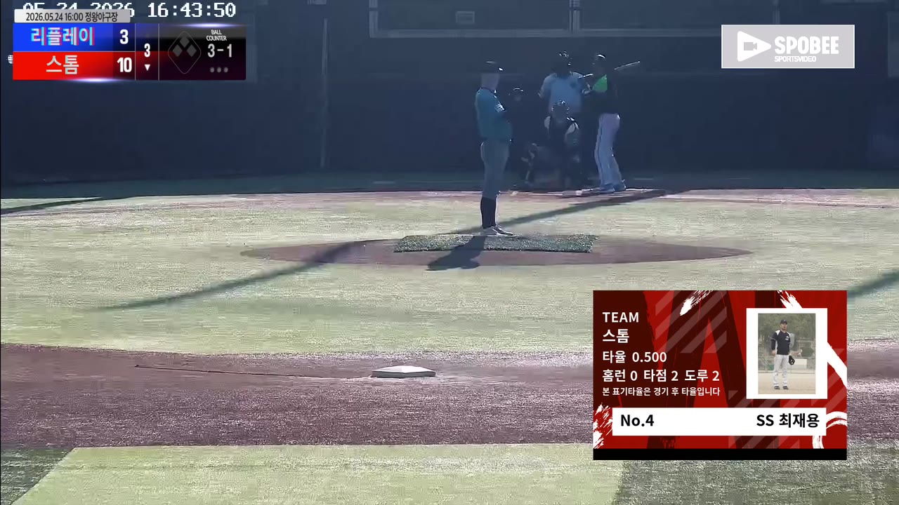 최재용(4번, 스톰) 볼넷 클립 | vs 리플레이 | 5/24 (정왕야구장)