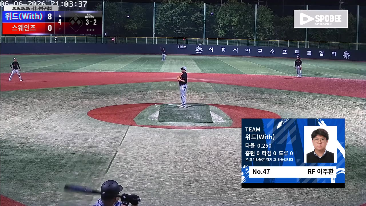 이주환(47번, 위드(With)) 볼넷 클립 | vs 스웨인즈 | 6/6 (소망야구장)