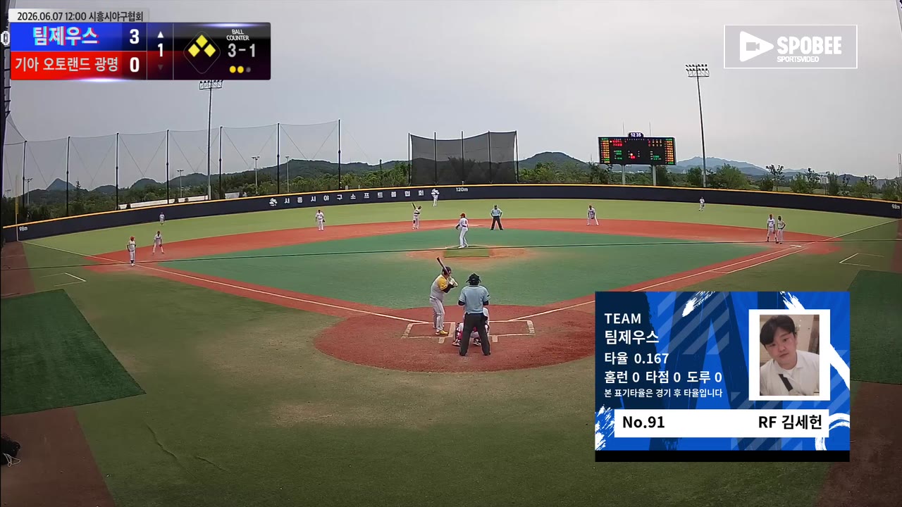 김세헌(91번, 팀제우스) 사구 클립 | vs 기아 오토랜드 광명 | 6/7 (에코피아야구장)