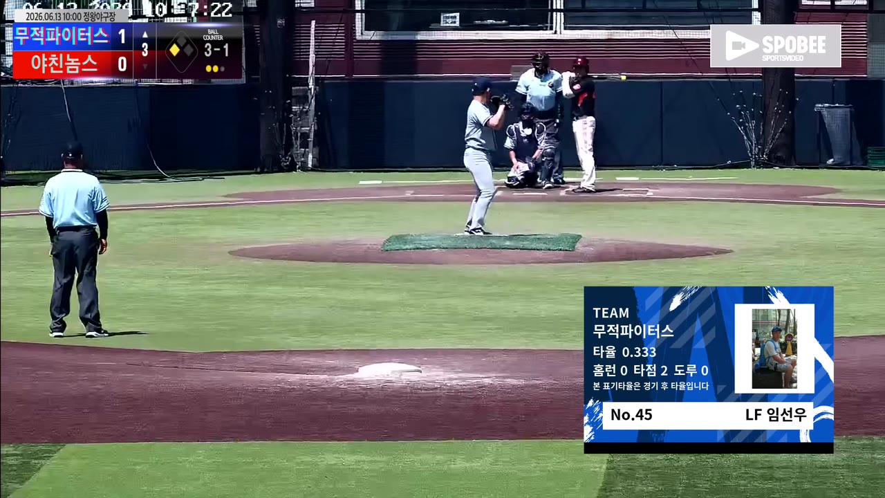임선우(45번, 무적파이터스) 볼넷 클립 | vs 야친놈스 | 6/13 (정왕야구장)