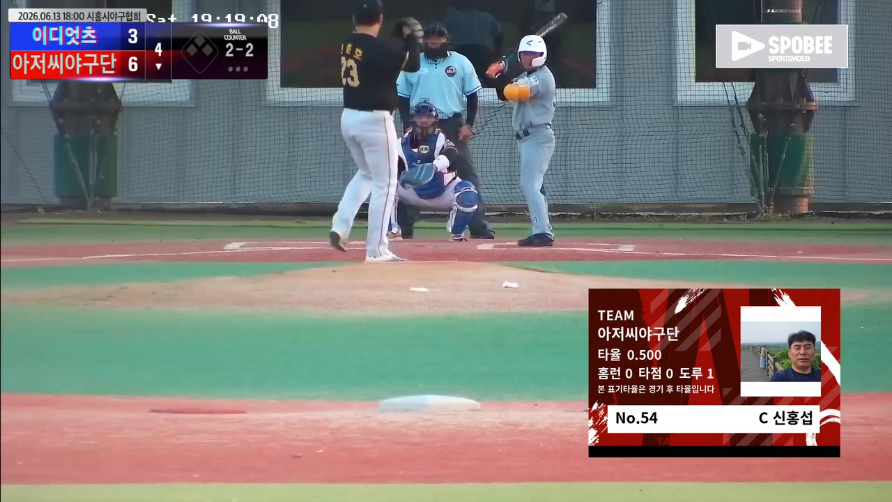 신홍섭(54번, 아저씨야구단) 실책 클립 | vs 이디엇츠 | 6/13 (에코피아야구장)