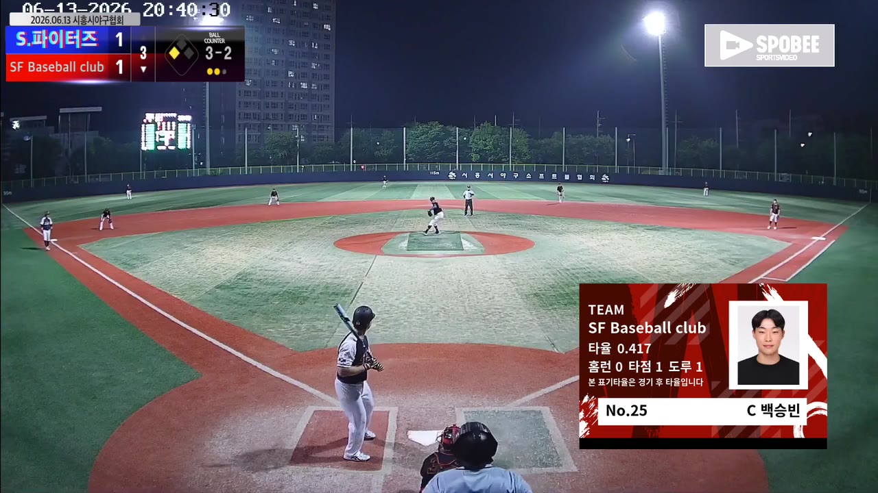 백승빈(25번, SF Baseball club) 볼넷 클립 | vs S.파이터즈 | 6/13 (소망야구장)