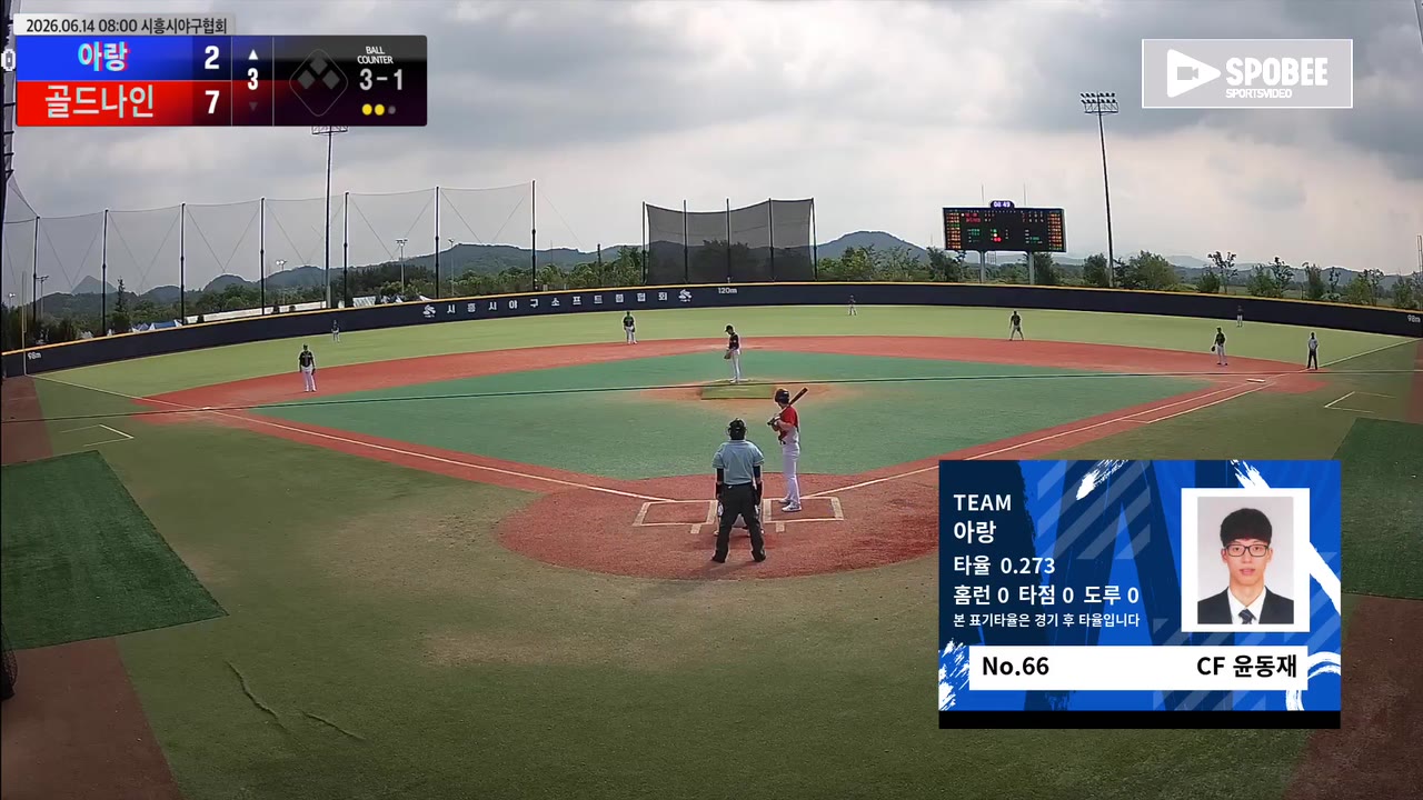 윤동재(66번, 아랑) 1루타 클립 | vs 골드나인 | 6/14 (에코피아야구장)