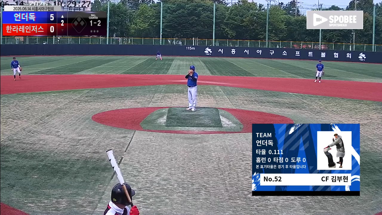 김부현(52번, 언더독) 플라이 클립 | vs 한라레인저스 | 6/14 (소망야구장)
