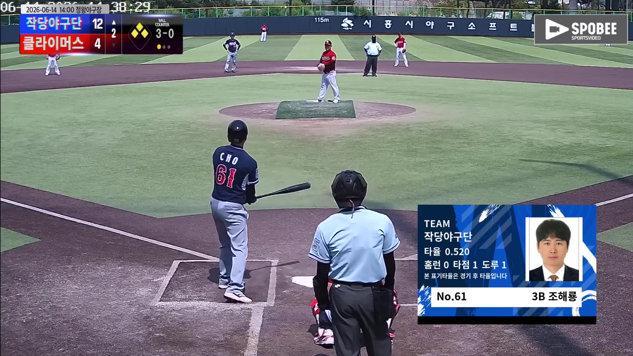 조해룡(61번, 작당야구단) 1루타 클립 | vs 클라이머스 | 6/14 (정왕야구장)