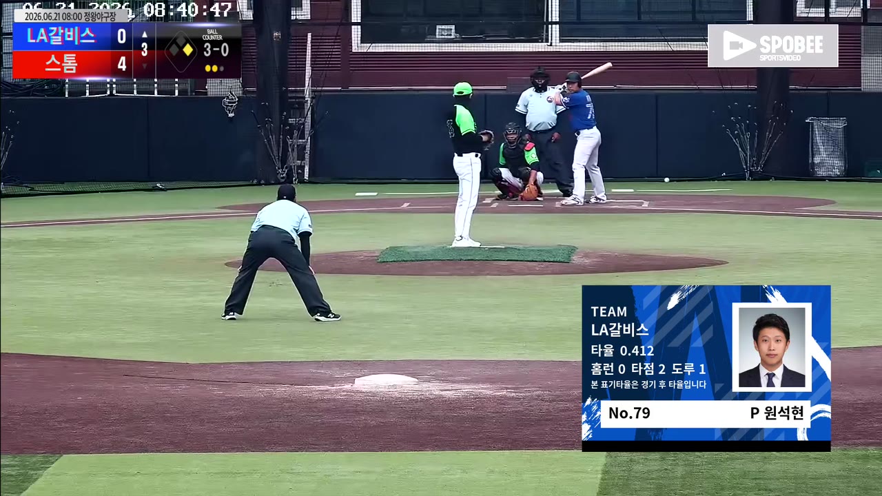 원석현(79번, LA갈비스) 1루타 클립 | vs 스톰 | 6/21 (정왕야구장)