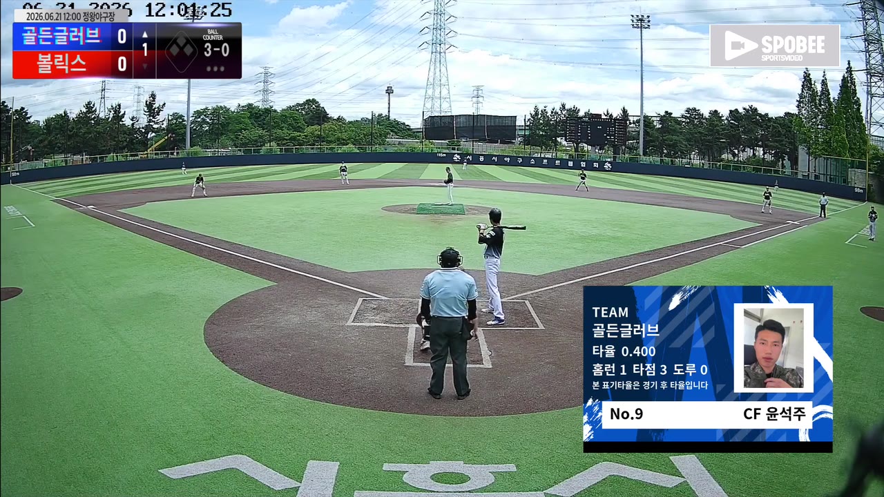윤석주(9번, 골든글러브) 볼넷 클립 | vs 볼릭스 | 6/21 (정왕야구장)