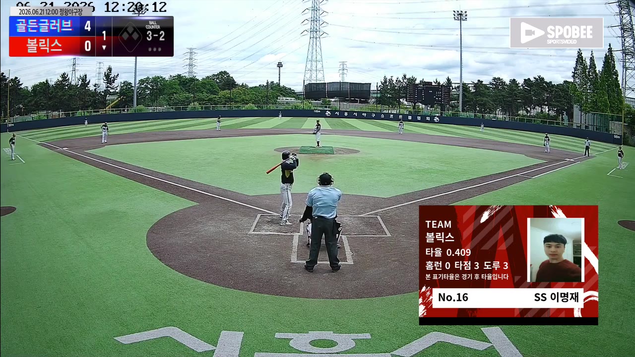 이명재(16번, 볼릭스) 사구 클립 | vs 골든글러브 | 6/21 (정왕야구장)