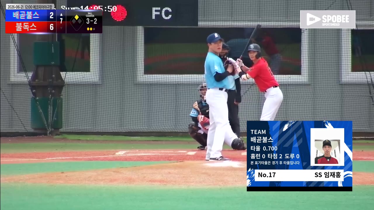 임재홍(17번, 배곧불스) 볼넷 클립 | vs 불독스 | 6/21 (에코피아야구장)