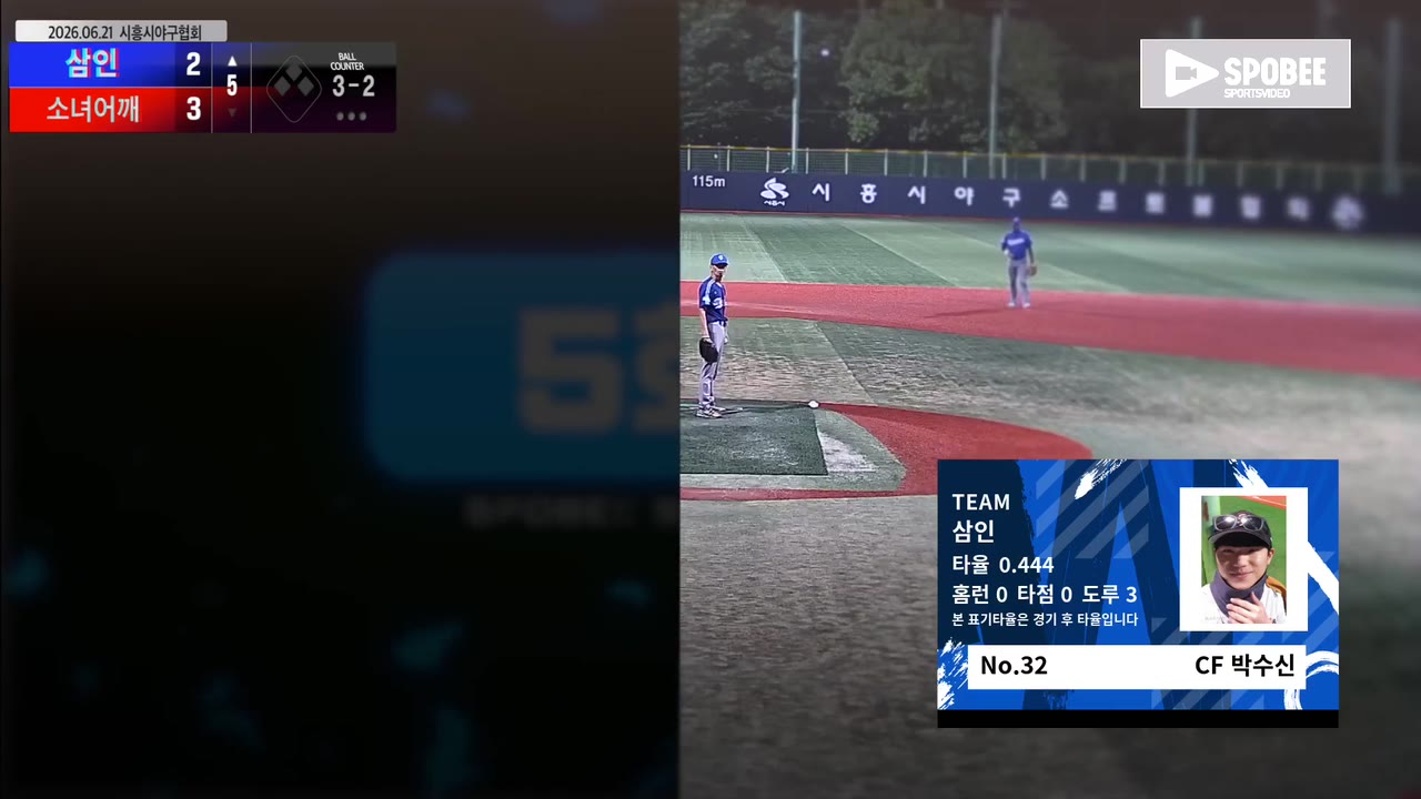 박수신(32번, 삼인) 1루타 클립 | vs 소녀어깨 | 6/21 (소망야구장)