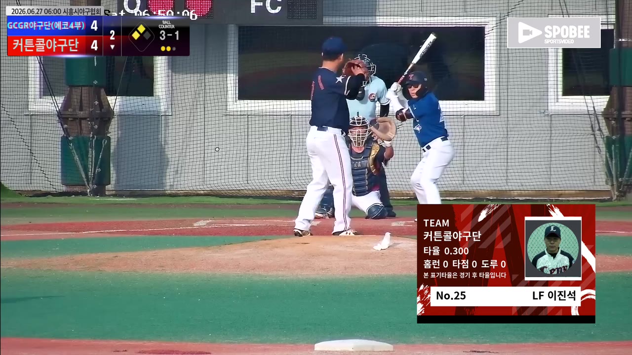 이진석(25번, 커튼콜야구단) 사구 클립 | vs GCGR야구단(에코4부) | 6/27 (에코피아야구장)