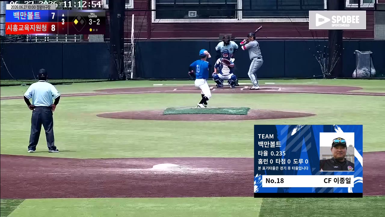 이종일(18번, 백만볼트) 1루타 클립 | vs 시흥교육지원청 | 6/27 (정왕야구장)