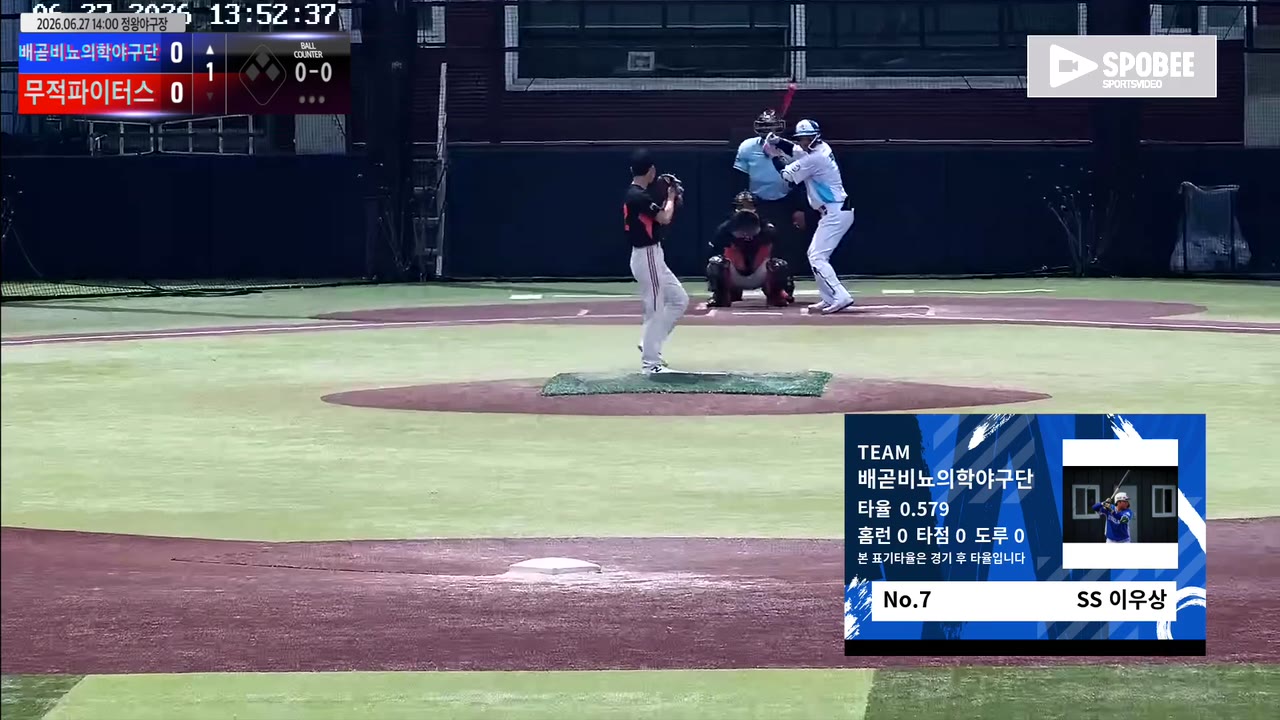 이우상(7번, 배곧비뇨의학야구단) 사구 클립 | vs 무적파이터스 | 6/27 (정왕야구장)