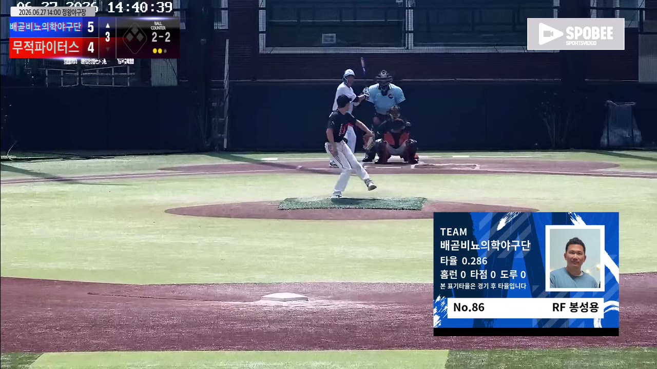 봉성용(86번, 배곧비뇨의학야구단) 1루타 클립 | vs 무적파이터스 | 6/27 (정왕야구장)