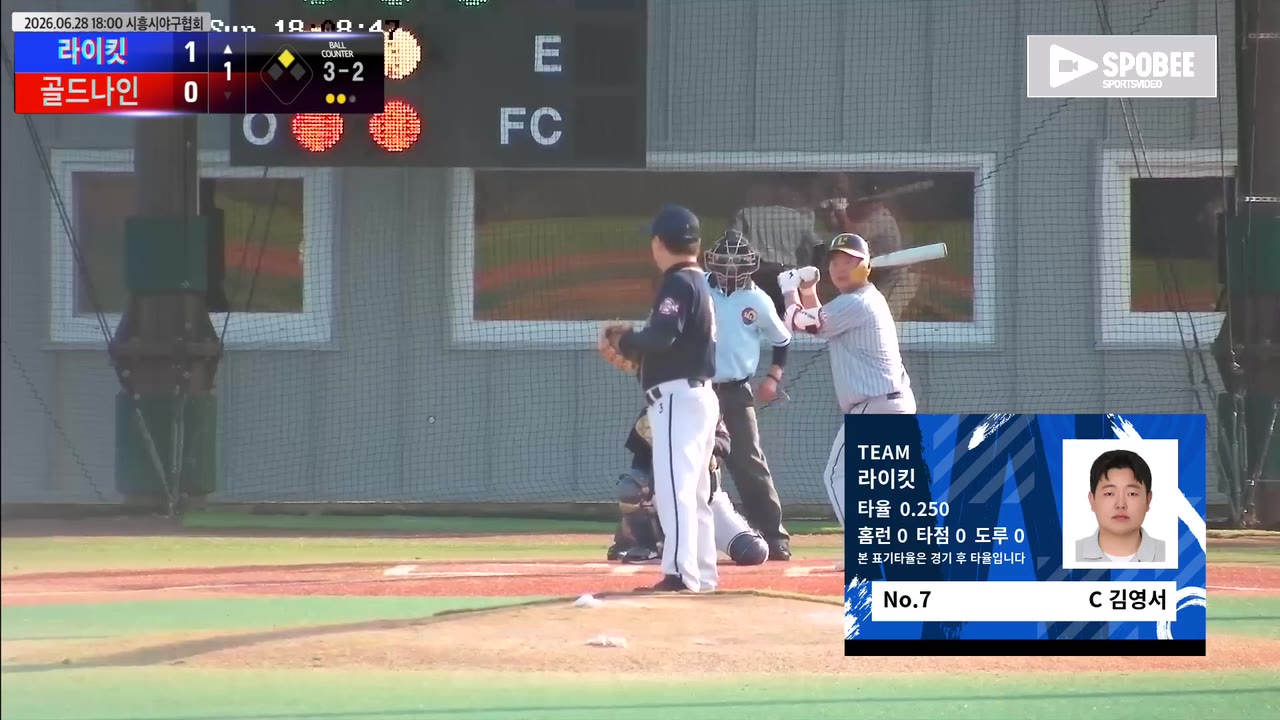 김영서(7번, 라이킷) 볼넷 클립 | vs 골드나인 | 6/28 (에코피아야구장)