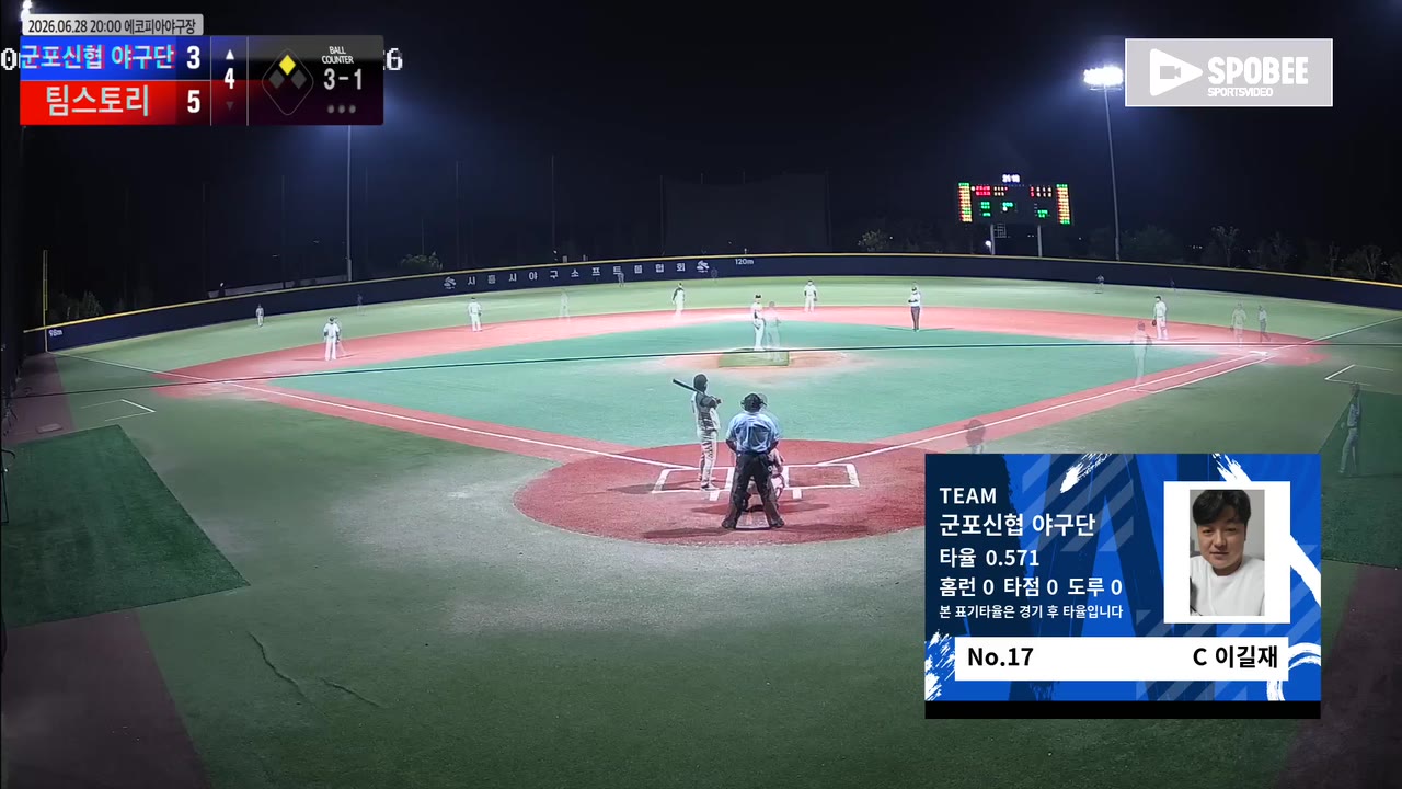 이길재(17번, 군포신협 야구단) 볼넷 클립 | vs 팀스토리 | 6/28 (에코피아야구장)