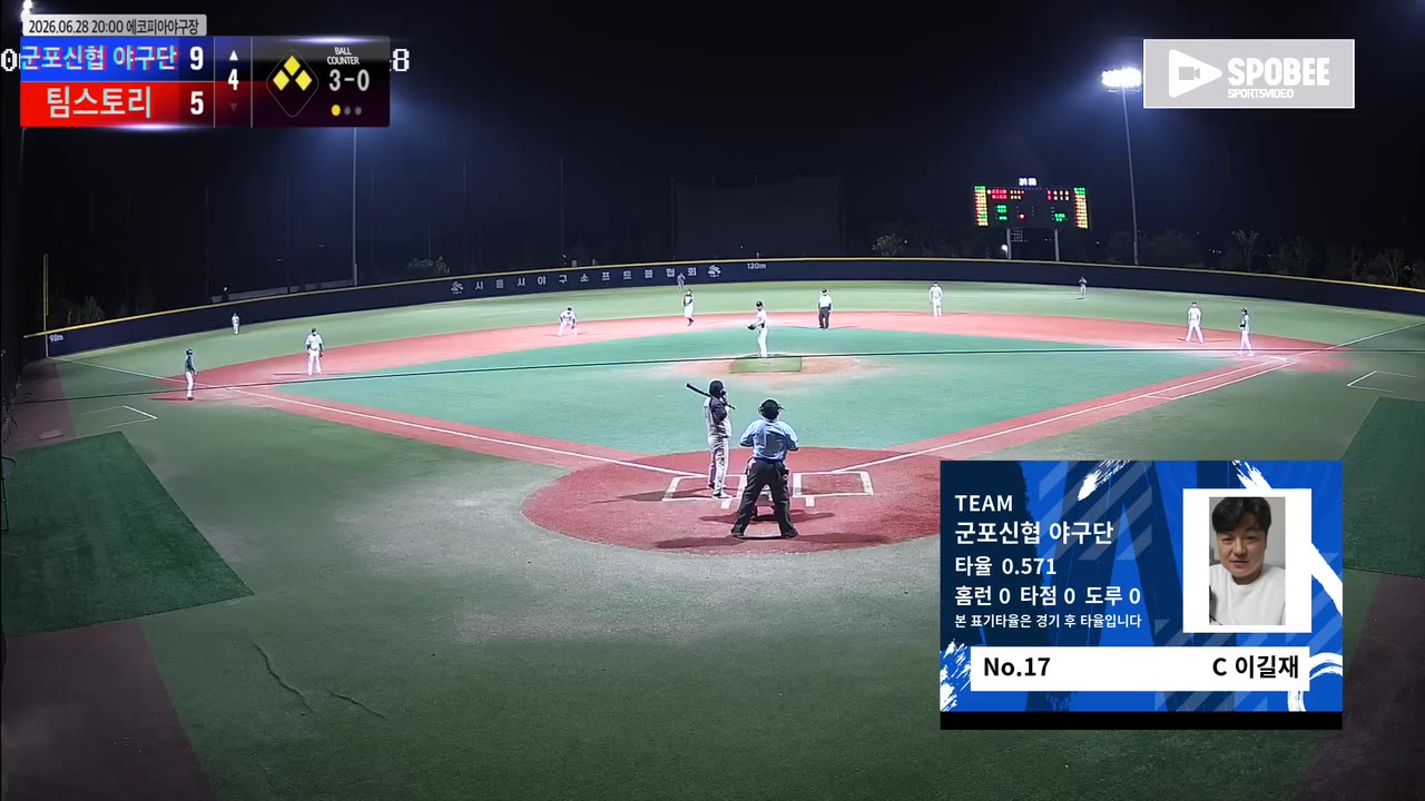 이길재(17번, 군포신협 야구단) 사구 클립 | vs 팀스토리 | 6/28 (에코피아야구장)