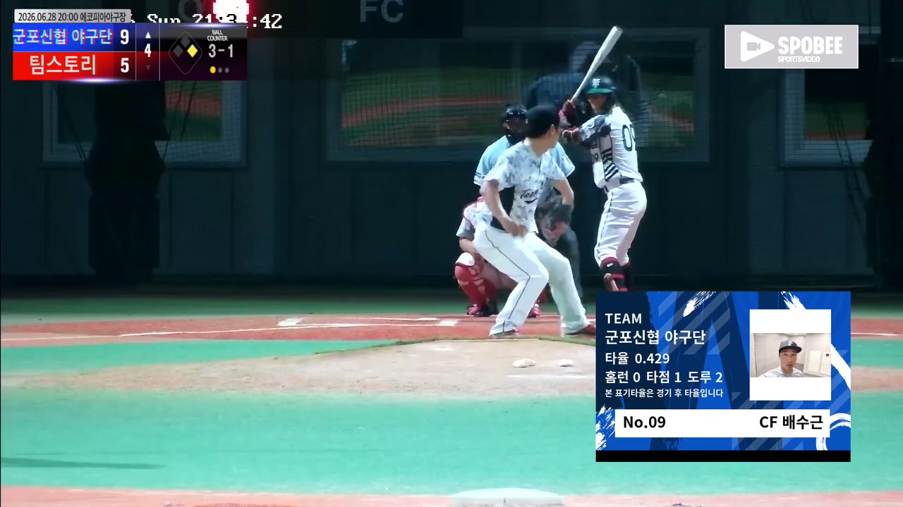 배수근(9번, 군포신협 야구단) 사구 클립 | vs 팀스토리 | 6/28 (에코피아야구장)