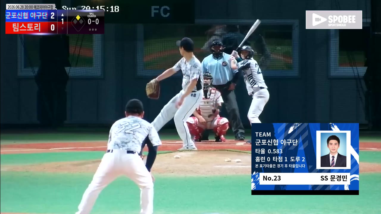 문경민(23번, 군포신협 야구단) 실책 클립 | vs 팀스토리 | 6/28 (에코피아야구장)