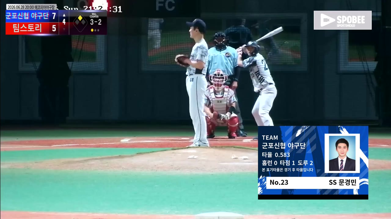 문경민(23번, 군포신협 야구단) 1루타 클립 | vs 팀스토리 | 6/28 (에코피아야구장)