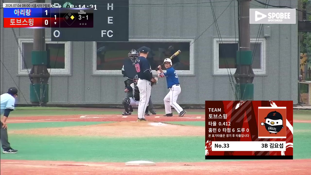 김요섭(33번, 토브스윙) 1루타 클립 | vs 아리랑 | 7/4 (에코피아야구장)