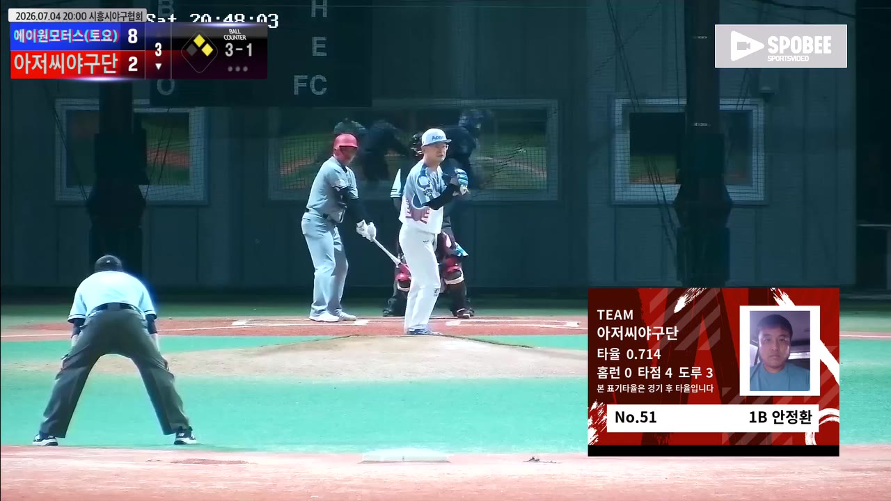 안정환(51번, 아저씨야구단) 2루타 클립 | vs 에이원모터스(토요) | 7/4 (에코피아야구장)