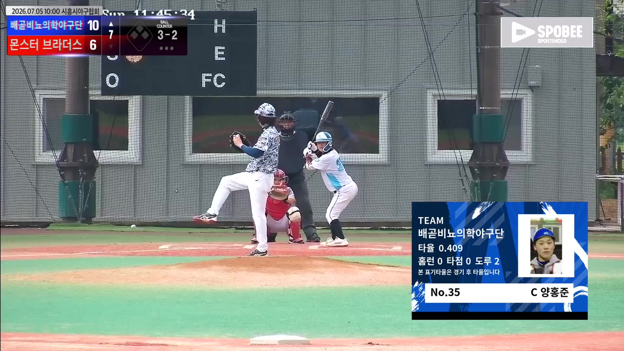 양홍준(35번, 배곧비뇨의학야구단) 1루타 클립 | vs 몬스터 브라더스 | 7/5 (에코피아야구장)