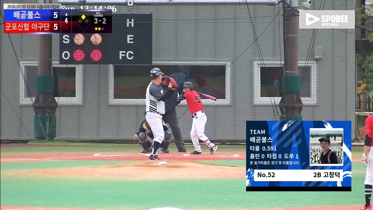고창덕(52번, 배곧불스) 2루타 클립 | vs 군포신협 야구단 | 7/5 (에코피아야구장)