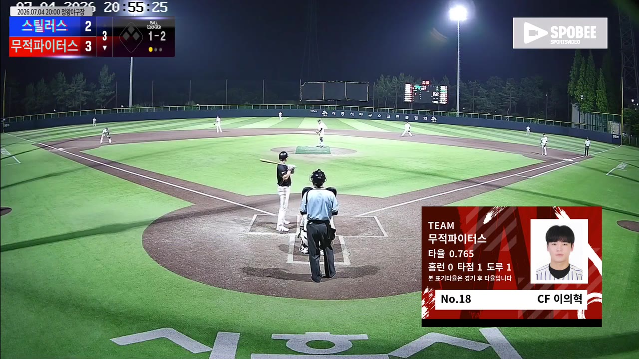 이의혁(18번, 무적파이터스) 1루타 클립 | vs 스틸러스 | 7/4 (정왕야구장)