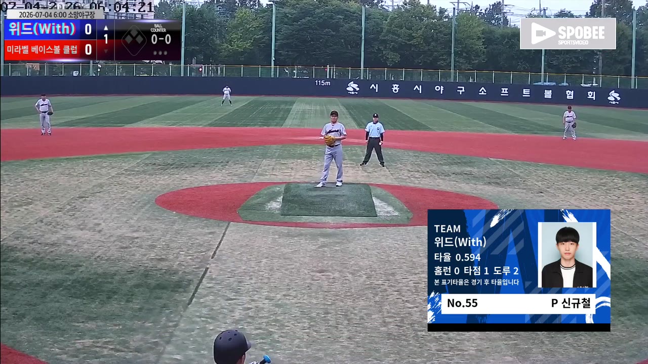 신규철(55번, 위드(With)) 실책 클립 | vs 미라벨 베이스볼 클럽 | 7/4 (소망야구장)
