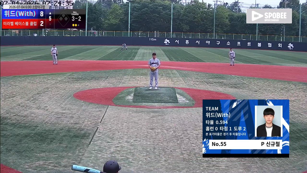 신규철(55번, 위드(With)) 땅볼 클립 | vs 미라벨 베이스볼 클럽 | 7/4 (소망야구장)