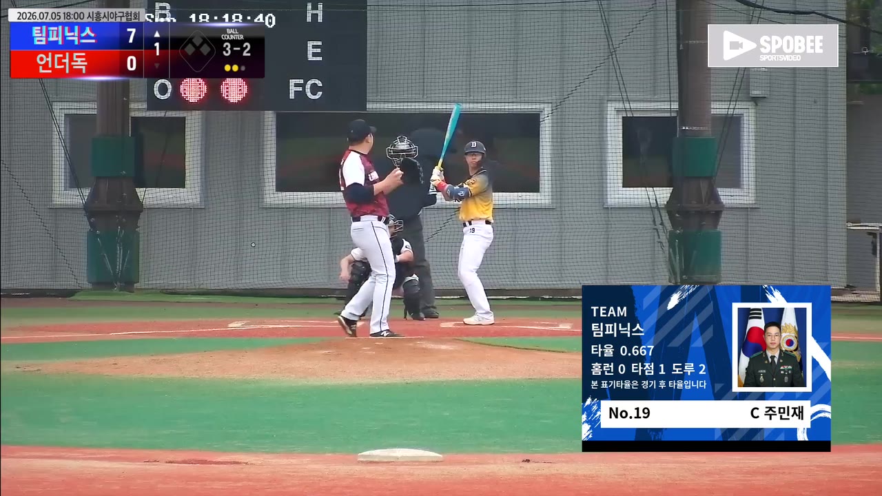 주민재(19번, 팀피닉스) 1루타 클립 | vs 언더독 | 7/5 (에코피아야구장)